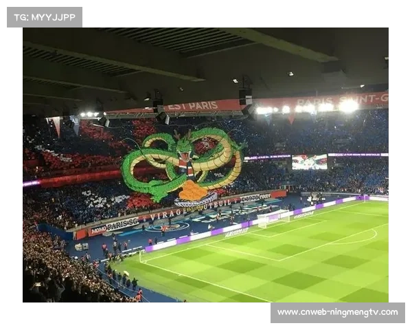 王子公园球场氛围营造：巴黎球迷TIFO致敬球队传奇